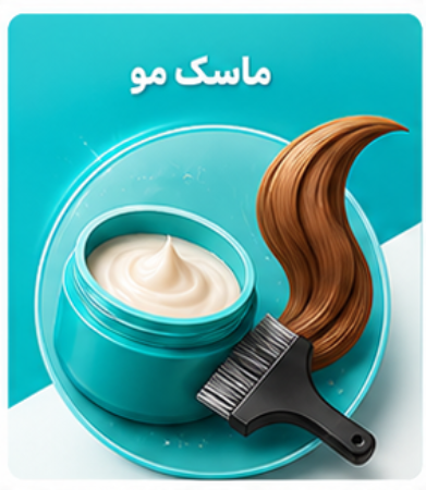 تصویر برای دسته  ماسک مو